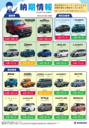 スズキ自販富山 納期情報！【7/14更新】