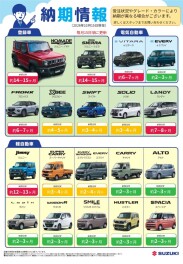 スズキ自販富山 納期情報！【10/15更新】