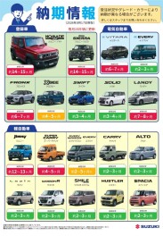 スズキ自販富山 納期情報！【8/17更新】