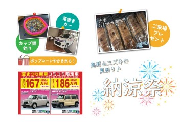 年に一度の夏祭り！！