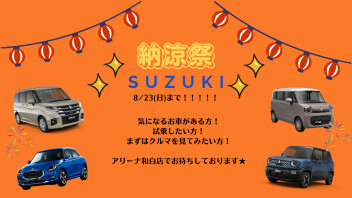 ♪納涼祭のお知らせ♪