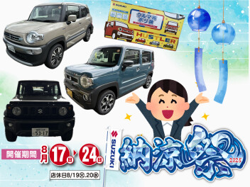 納涼祭２０２５開催！！