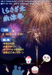 *☆納涼祭☆*