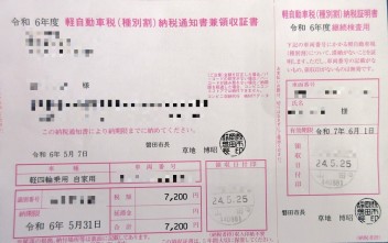 自動車税納税すぐの車検にはご注意ください