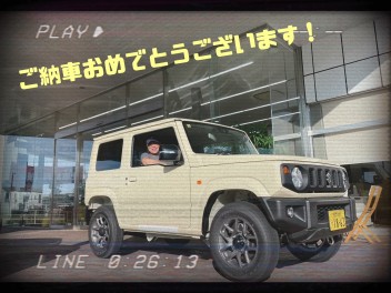 ご納車おめでとうございます！