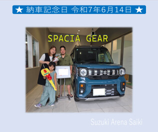 ★　スズキアリーナ佐伯　納車記念日　令和７年6月14日　★