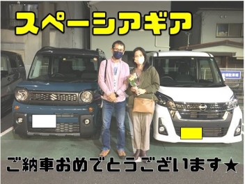 ✨✨スペーシアギアご納車しました✨✨