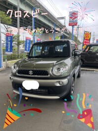 ★☆　ご納車おめでとうございます　☆★