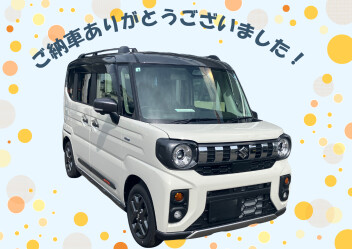 Ｅ様　ご納車ありがとうございました！！！