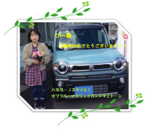 ☆ハスラーＪスタイル☆納車式