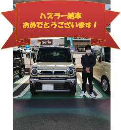 おしゃれハスラー納車しました☆