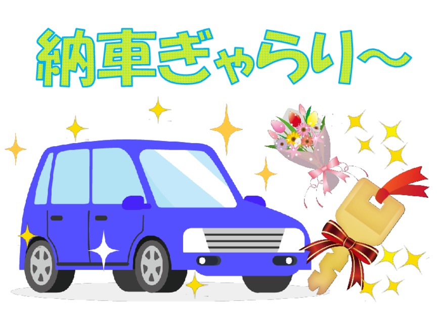 納車ギャラリー