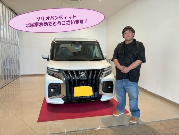 ソリオバンディットご納車おめでとうございます！