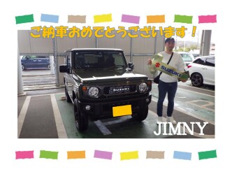 ジムニーご納車おめでとうございます！