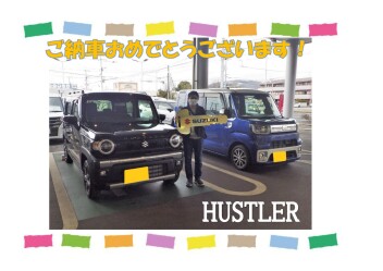 ハスラーご納車おめでとうございます！