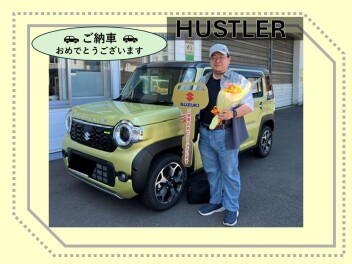 【ハスラー】ご納車おめでとうございます☆
