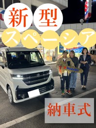 【諫早店】諫早店にて第一号☆新型スペーシアカスタムご納車させていただきました！