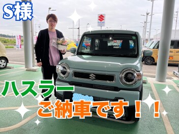 ハスラーご納車です(^^)/