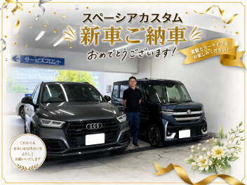 新車スペーシアカスタムご納車おめでとうございます！