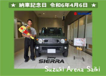 ✿ スズキアリーナ佐伯　納車記念日　令和6年6月2日 ✿