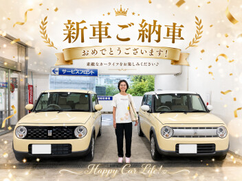 新車ラパンご納車おめでとうございます！