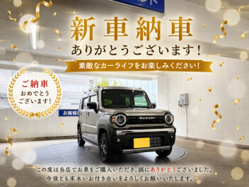 新車ハスラーご納車おめでとうございます