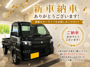 新車キャリイご納車おめでとうございます