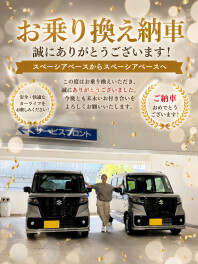 新車スペーシアベースご納車おめでとうございます