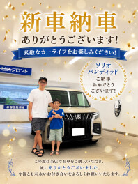 新車ソリオご納車おめでとうございます！