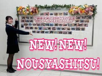 **新しくなりました**