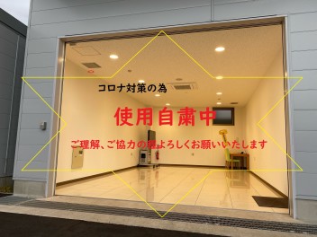 コロナ対策実施のお知らせ（ご納車室）