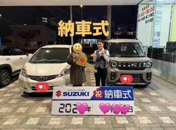 納車式