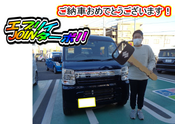 本日はO様ご家族『エブリイ』ご納車ありがとうございました!!