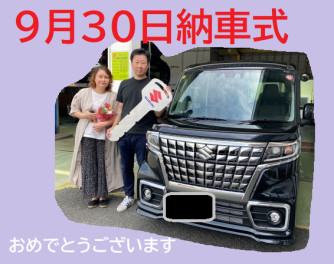 八女日記　「９月３０日納車式！お一組目！おめでとうございます。」
