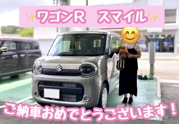 ワゴンＲスマイルご納車、おめでとうございます！
