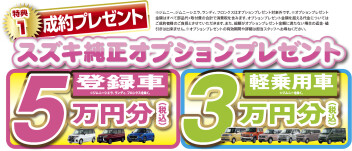スズキ大決算　開催！