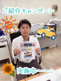 ご紹介下さい！！ご紹介キャンペーン実施中！！