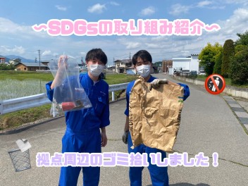 私たちのSDGｓの取り組みをご紹介します！