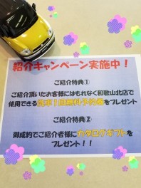 ご紹介キャンペーン実施中