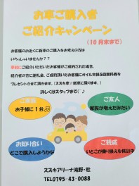 ☆紹介キャンペーン実施中☆