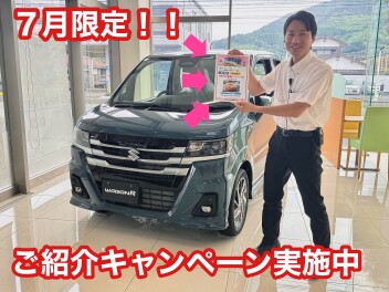 ご紹介キャンペーンやってます！