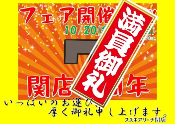 満員御礼これにて閉幕