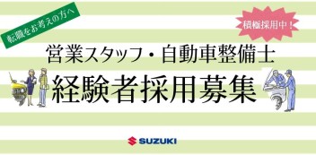 ★経験者採用　積極採用中★