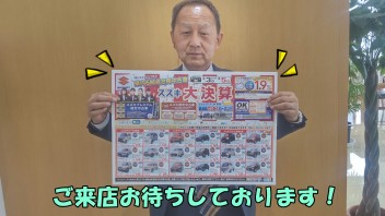 ３・４・５日は中古車大決算開催！