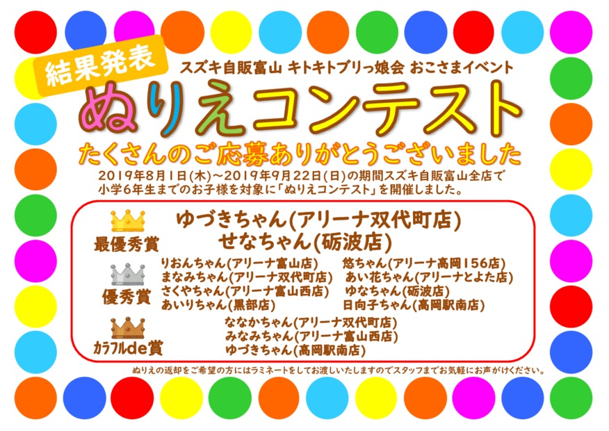 ★★女子改企画　ぬりえコンテスト結果発表★★