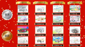 ぬりえコンテスト結果発表！