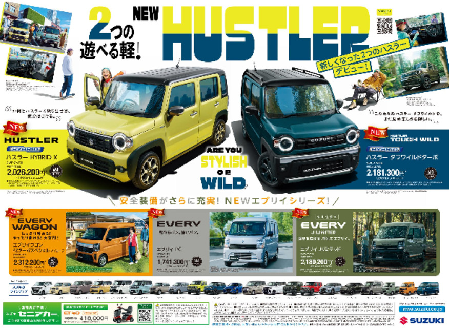 2つの遊べる軽！NEW ハスラー登場＆NEWハスラー タフワイルド登場！！全店舗で試乗出来ます♪