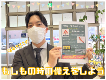 ☆万が一のトラブルに備えよう☆