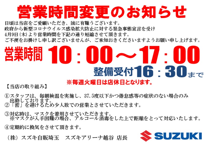 営業時間が変更となります。。。