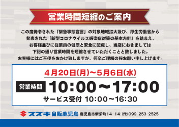 営業時間変更のご案内